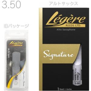 Legere(レジェール) 3.25 アルトサックス リード シグネチャー 交換