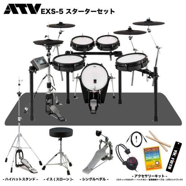 ATV （エーティーブイ） EXS-5 スターターセット【 電子ドラム エレドラ ドラムセット 自宅...