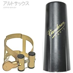 vandoren（バンドーレン） バンドレン LC57GP アルトサックス用M/O