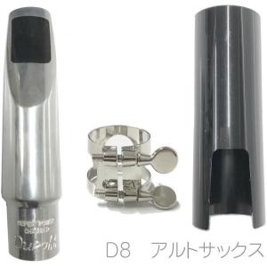 Bobby Dukoff(ボビー デュコフ) D8 アルトサックス メタルマウスピース メタル alto saxophone metal mouthpieces リガチャー キャップ　北海道 沖縄 離島不可｜watanabegakki