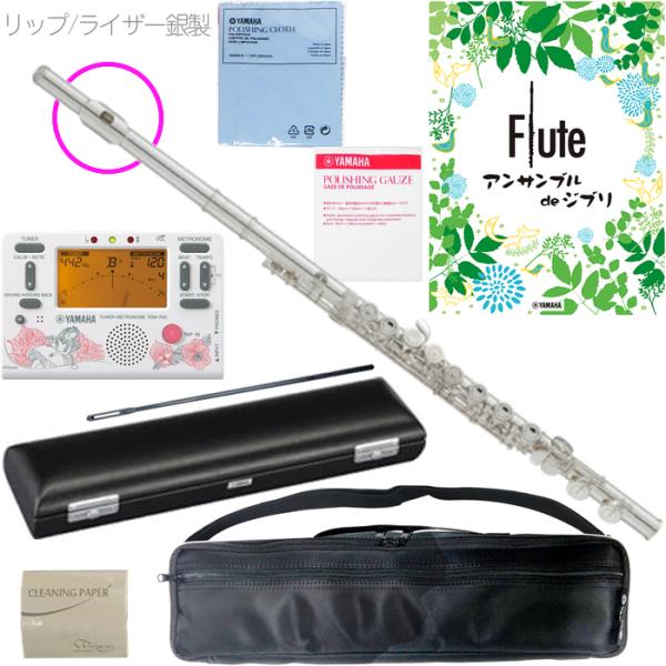 YAMAHA 5年保証サポート対象 YFL-212LRS フルート リッププレート ライザー 銀製 ...
