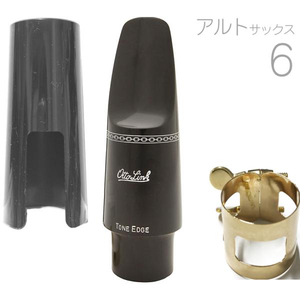 Otto Link(オットーリンク) 6 アルトサックス オリジナルラバー マウスピース alto ...