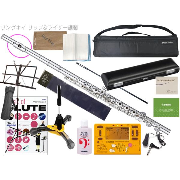 Pearl Flute PF-525RE リングキイ フルート ブリランテ リッププレート ライザー...