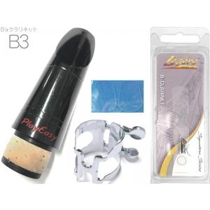 Playnick(プレイニック) B3 Play Easy クラリネット B♭ マウスピース ハリソン リガチャー レジェール リード セット Bb Clarinet Mouthpieces　沖縄 離島不可｜watanabegakki