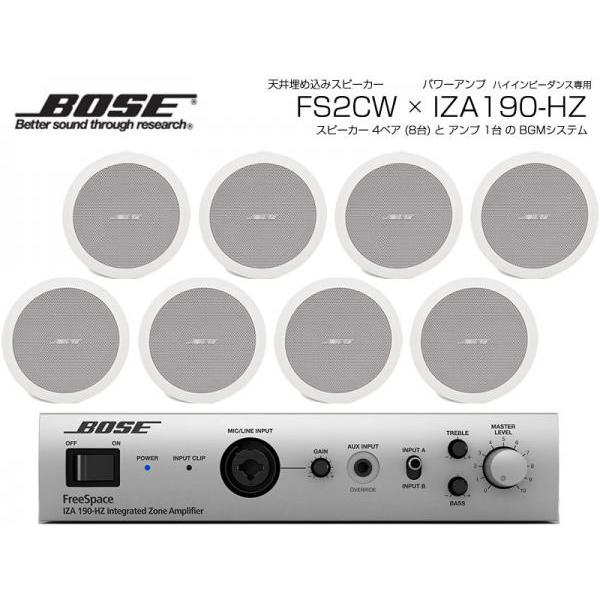 BOSE(ボーズ) FS2CW 4ペア ( 8台 )  天井埋込 ハイインピ BGMセット( IZA...