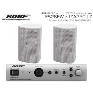 BOSE(ボーズ) FS2SEW 1ペア ( 2台 )  壁面取り付け ローインピ BGMセット( IZA250-LZ v2)｜watanabegakki