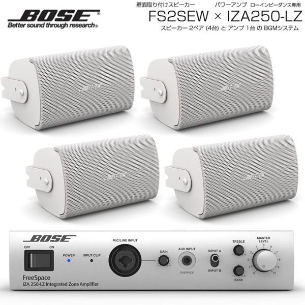 BOSE(ボーズ) FS2SEW 2ペア ( 4台 )  壁面取り付け ローインピ BGMセット( ...