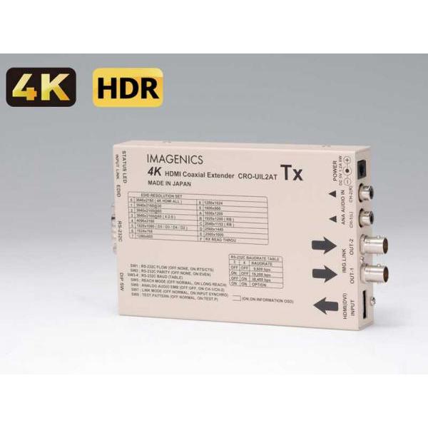 IMAGENICS(イメージニクス) CRO-UIL2AT ◆ 4K映像対応 HDMI信号同軸延長器...