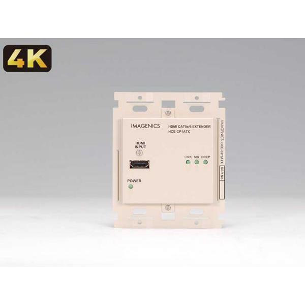 IMAGENICS(イメージニクス) HCE-CP1ATX ◆ HDMI CAT5e/6 送信器(壁...