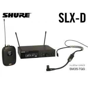SHURE(シュア) SLXD14/SM35　【SLXD14J/SM35-JB】 ◆ ヘッドセットマイク、ボディパック型送信機 ワイヤレスマイク B帯モデル【2月27日時点、少数在庫あり 】