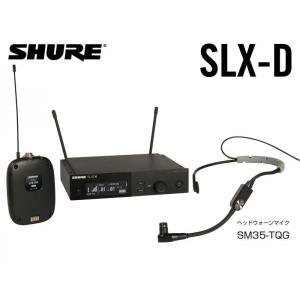 SHURE(シュア) SLXD14/SM35　【SLXD14J/SM35-JB】 ◆ ヘッドセットマイク、ボディパック型送信機 ワイヤレスマイク B帯モデル【3月15日時点、少数在庫あり △ 】