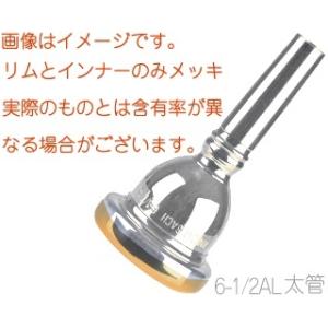 Vincent Bach 6-1/2AL 太管 マウスピース トロンボーン ユーフォニアム