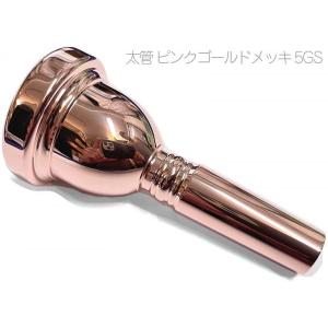 Bach（バック） トロンボーンマウスピース(太管用) ピンクゴールド(PGP 