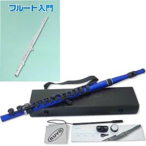 NUVO N235SFBB スチューデントフルート ブルー ブラック プラスチック フルート 管楽器 plastic Student Flute 2.0 blue セット A　北海道 沖縄 離島不可｜watanabegakki