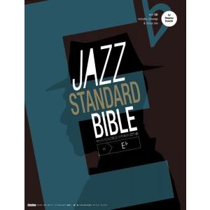 Rittor Music ジャズ スタンダード バイブル in E♭ セッションに役立つ不朽の227曲 マイナスワンCD付き JAZZ STANDARD BIBLE session　北海道 沖縄 離島不可