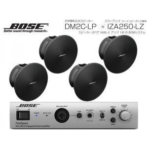 BOSE(ボーズ) DM2C-LP B/ブラック 2ペア ( 4台 )  天井埋込 ローインピ BGMセット( IZA250-LZ v2)｜watanabegakki