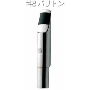 Yanagisawa ヤナギサワ アルトサックス用メタルマウスピース 6 : 大谷