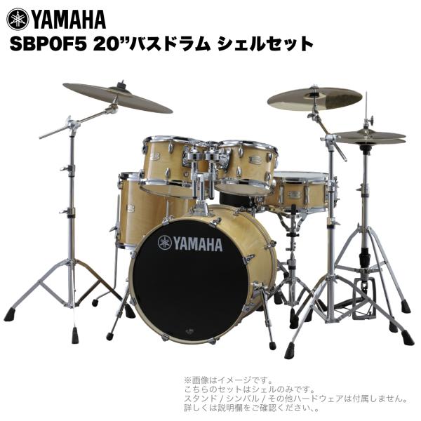 YAMAHA(ヤマハ) Stage Custom Birch SBP0F5 #NW ナチュラルウッド...