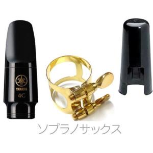 YAMAHA（ヤマハ） 【受注品 先請求】 SF1RS ソプラノサックス ネック