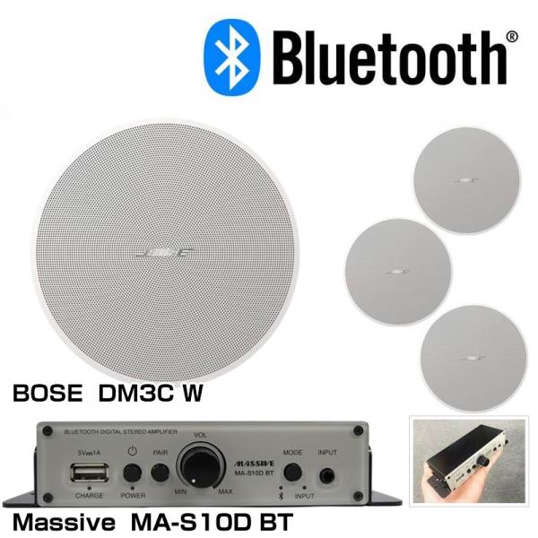 BOSE(ボーズ) DM3CW MA-S 天井埋込型 4スピーカー BGMアンプセット Blueto...
