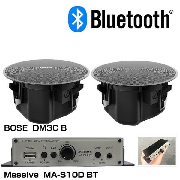 BOSE(ボーズ) DM3CB MA-S 天井埋込型 2スピーカー BGMアンプセット Blueto...