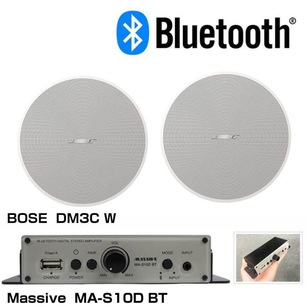 BOSE(ボーズ) DM3CW MA-S 天井埋込型 2スピーカー BGMアンプセット Blueto...