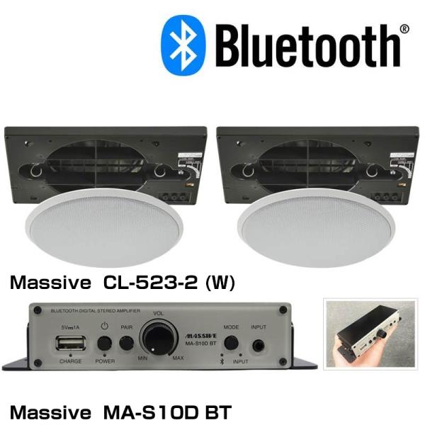 MASSIVE(マッシブ) CL-523-2 (W) MA-S 天井埋込型 2スピーカー BGMアン...