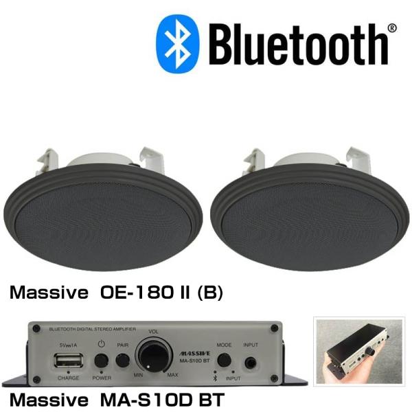 MASSIVE(マッシブ) OE-180 II (B) MA-S 天井埋込型 2スピーカー BGMア...