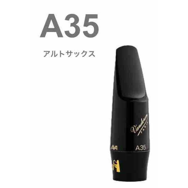 vandoren(バンドーレン) SM501B アルトサックス マウスピース A35 ジャバ ブラッ...