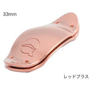 lefreQue レッドブラス 33mm 銅 管楽器 アクセサリー 音質 カスタマイズ Red Br...