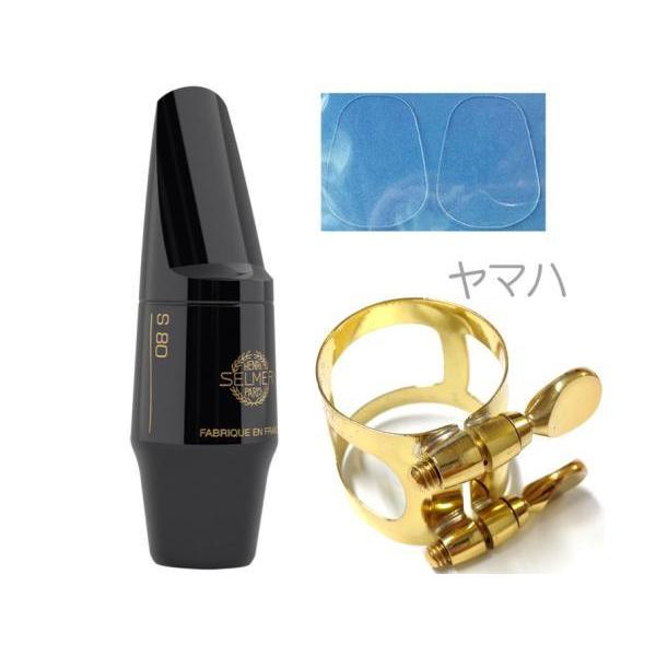 Henri Selmer Paris S80 C* アルトサックス マウスピース ラバー C☆ Al...