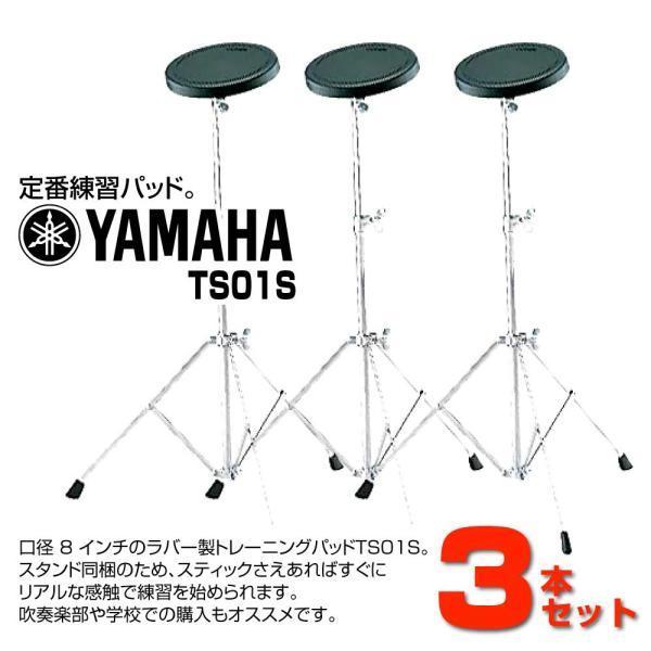 YAMAHA(ヤマハ) TS01S 3本セット スタンド付き トレーニングパッド 練習パッド TS-...