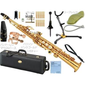 YAMAHA YSS-82Z ソプラノサックス カスタムZ ラッカー ゴールド ストレートネック Soprano saxophone gold Custam Z 管楽器 セット B　北海道 沖縄 離島不可