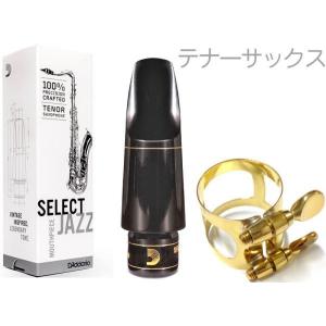 バンドレン　T8,5 L テナーサックスマウスピース vandoren VANDOREN 「オープニング：T8.5L」バンドレン テナーサックス