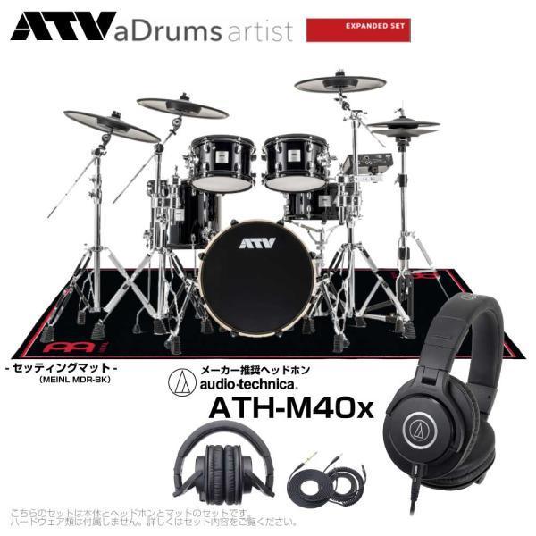 ATV （エーティーブイ） aDrums artist Expanded set ADA-EXPSE...