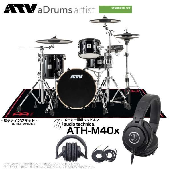 ATV （エーティーブイ） aDrums artist Standard set ADA-STDSE...