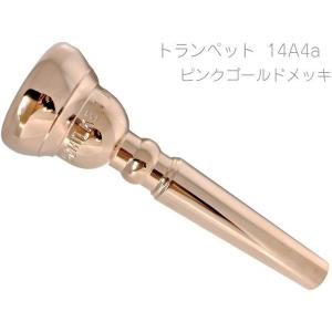 Schilke(シルキー) 14A4a 特注 トランペット マウスピース PGP ピンクゴールドメッキ O.Schilke B♭ Trunpet mouthpiece　北海道 沖縄 離島不可｜watanabegakki