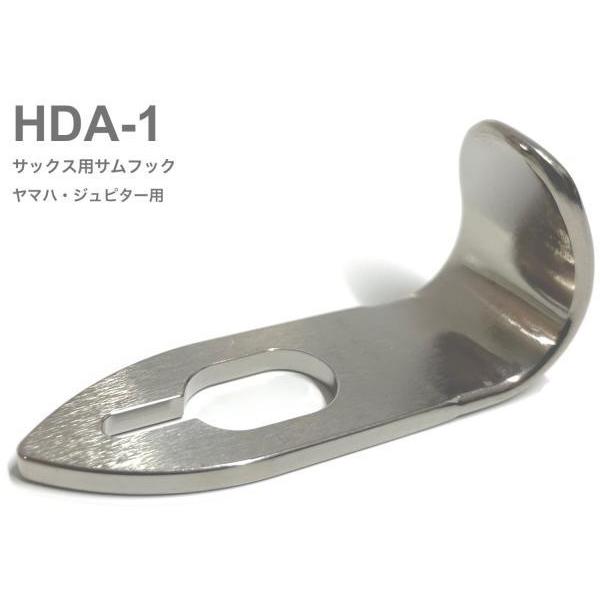 H.D.A HDA-1 サムフック アルフェ サックス 指掛け サイズ1 カスタマイズ ヤマハ ジュ...