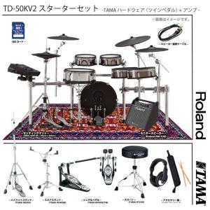 Roland(ローランド) TD-50KV2  スターターセット ( TAMA フルオプション ツインペダル MEINL MDR-OR ) + アンプ【豪華おまけ付 代引不可 】