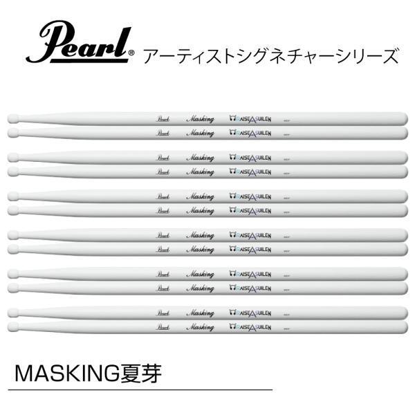 Pearl(パール) 185H/MAS [1BOX/6ペア] DRUM STICKS MASKING...