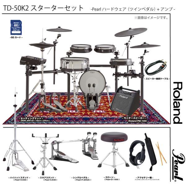 Roland(ローランド) TD-50K2 スターターセット ( Pearl フルオプション ツイン...