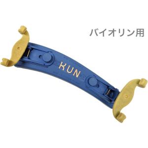 KUN(クン) バイオリン 肩当 ブラヴォー 4/4 木製 バイオリン用 肩当て
