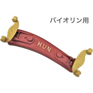 KUN(クン) バイオリン 肩当 ブラヴォー 4/4 木製 バイオリン用 肩当て