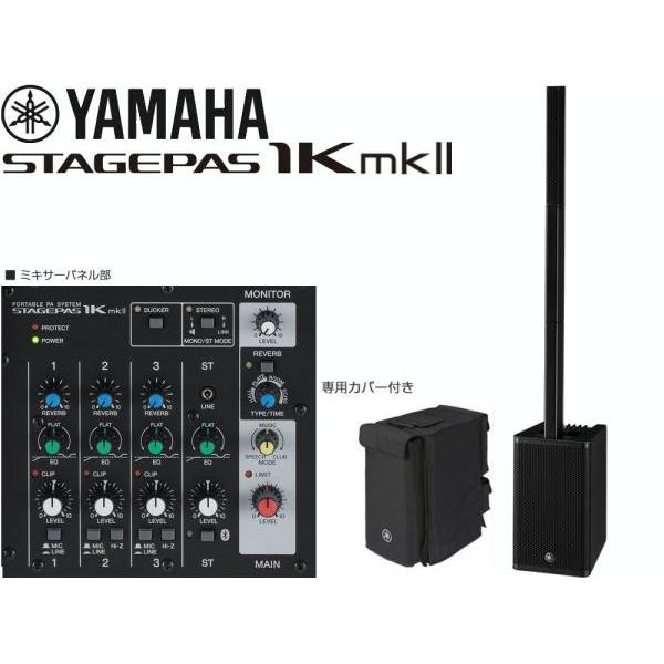 YAMAHA(ヤマハ) STAGEPAS 1K mkII  専用キャリングケース付き 1100W ポ...