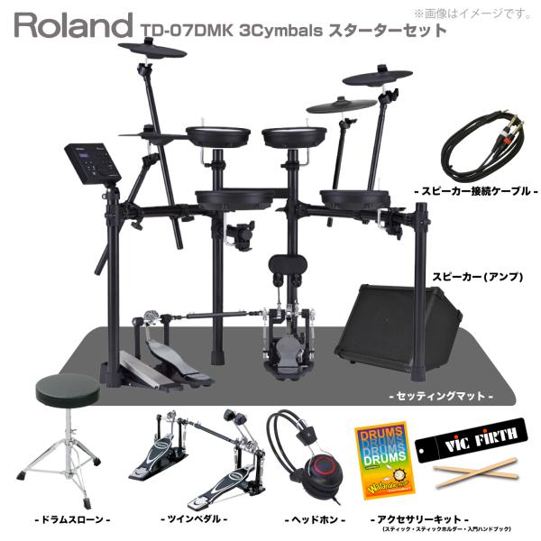 Roland(ローランド) 8月予定 TD-07DMK 3シンバル スターターセット(ツイン) マッ...