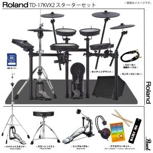 Roland(ローランド) TD-17KVX2-S Pearlハードウェア アンプ付きスターターセット シングルペダル【組立参考動画付 在庫有り 】｜watanabegakki