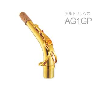 在庫有り!! ヤマハ アルトサックス カスタムシリーズ ネック AG1GP