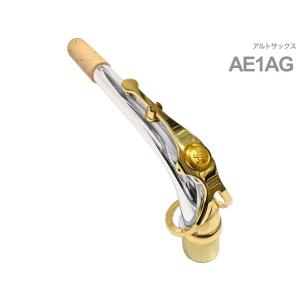 YAMAHA 【受注品 先請求】 AE1AG アルトサックス ネック スターリングシルバー ラッカー E1タイプ AE-1 alto saxophone neck　北海道 沖縄 離島 代引不可｜watanabegakki