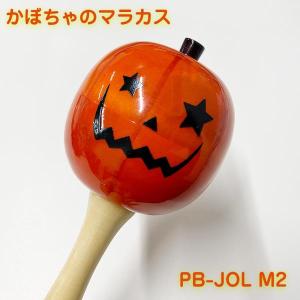 Pearl(パール) かぼちゃ ジャックオーランタン マラカス PB-JOL M2【数量限定特価 在庫有り 】｜watanabegakki