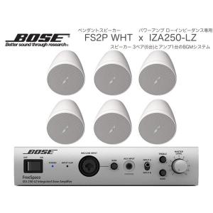 BOSE(ボーズ) FS2P WHT 3ペア ( 6台 )  ペンダント スピーカー ローインピ BGMセット( IZA250-LZ v2)｜watanabegakki